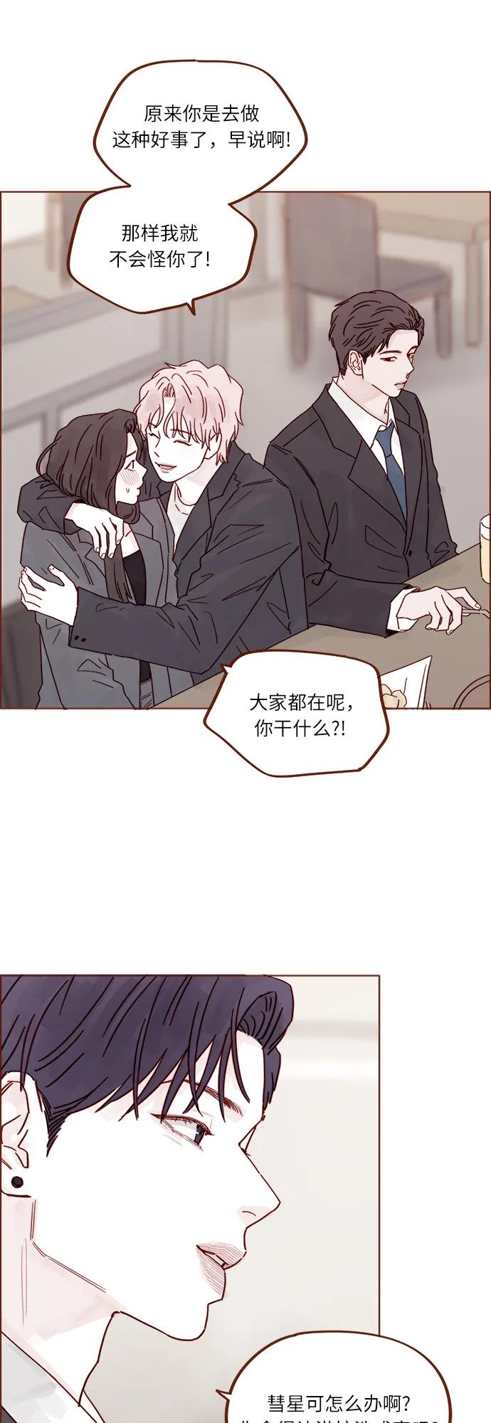 🍚喜欢我的小柿子 [第342话] 再见！ 第39页