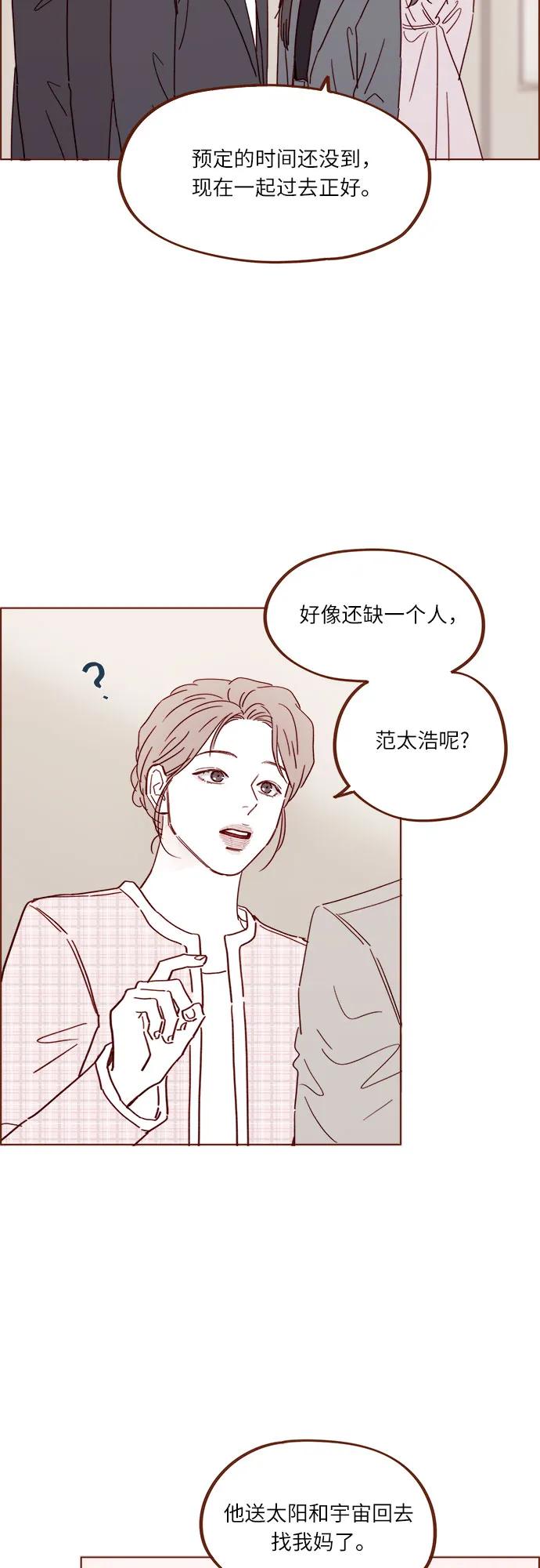 🍚喜欢我的小柿子 [第342话] 再见！ 第4页