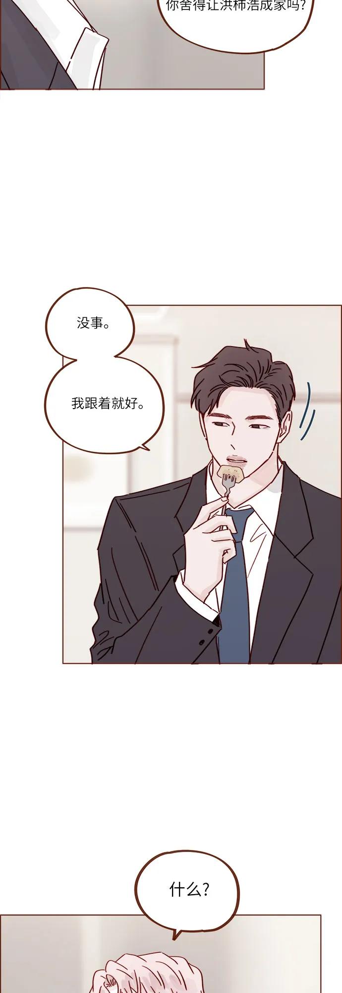 🍚喜欢我的小柿子 [第342话] 再见！ 第40页