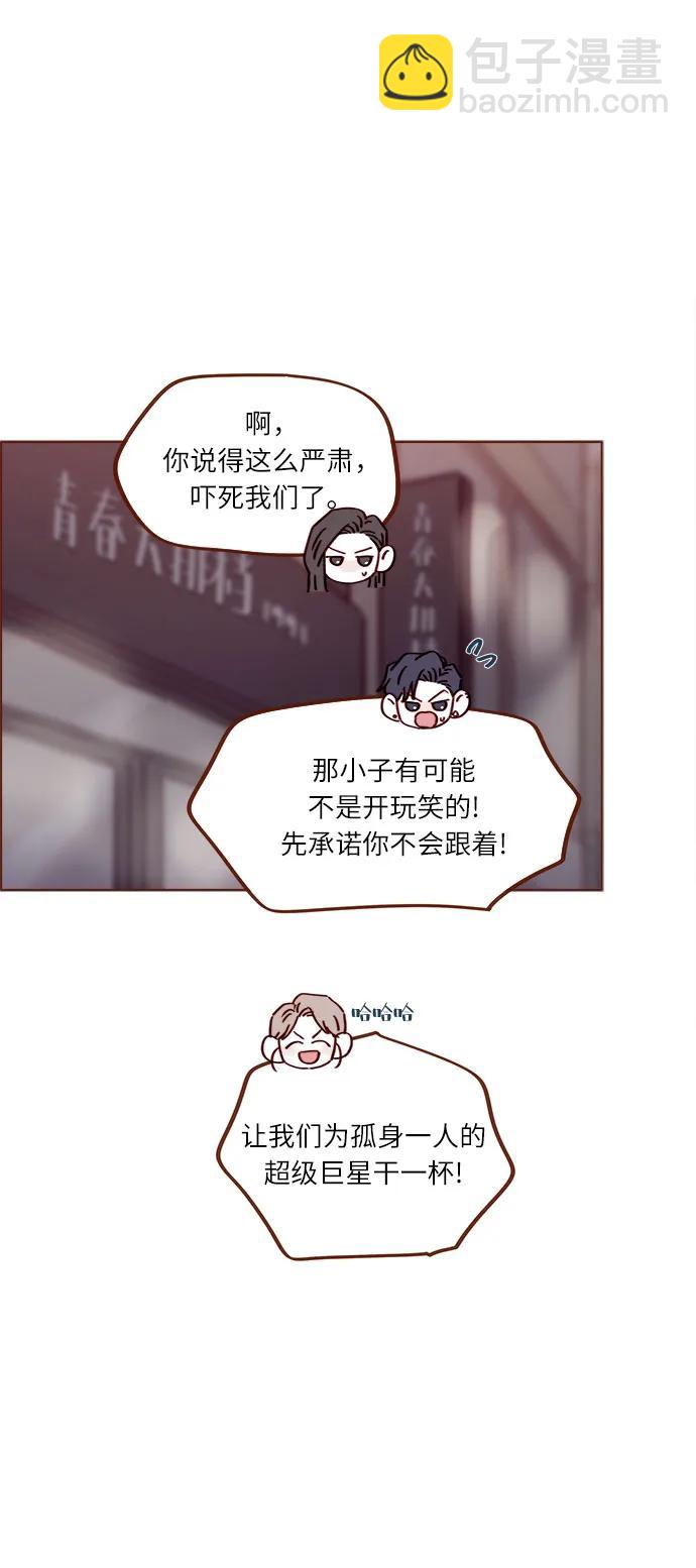 🍚喜欢我的小柿子 [第342话] 再见！ 第42页