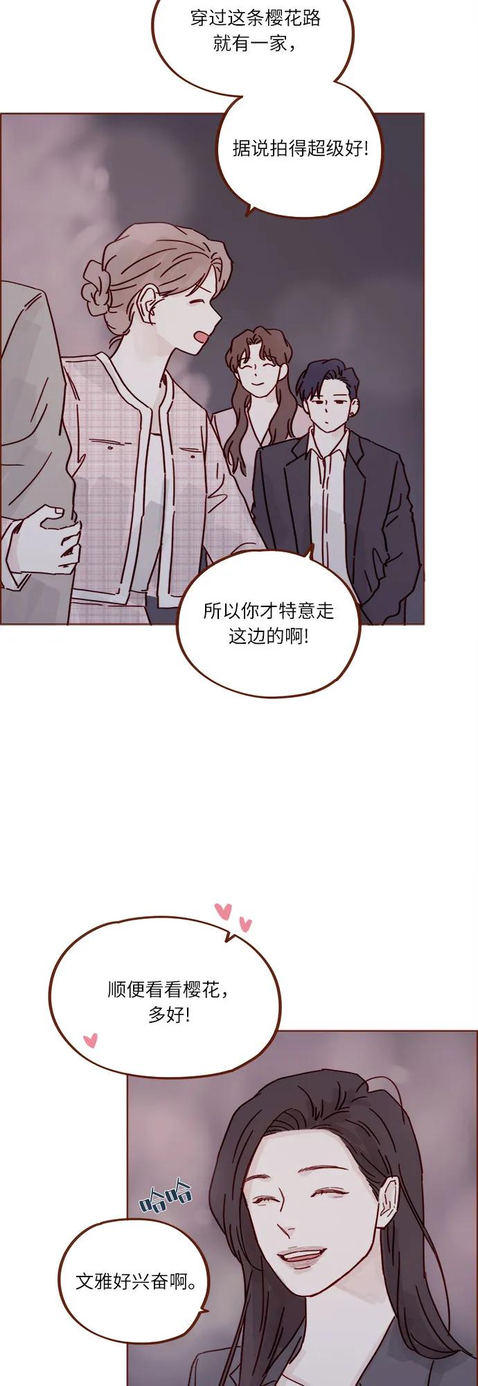 🍚喜欢我的小柿子 [第342话] 再见！ 第44页