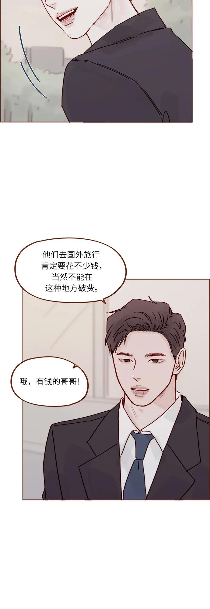 🍚喜欢我的小柿子 [第342话] 再见！ 第8页