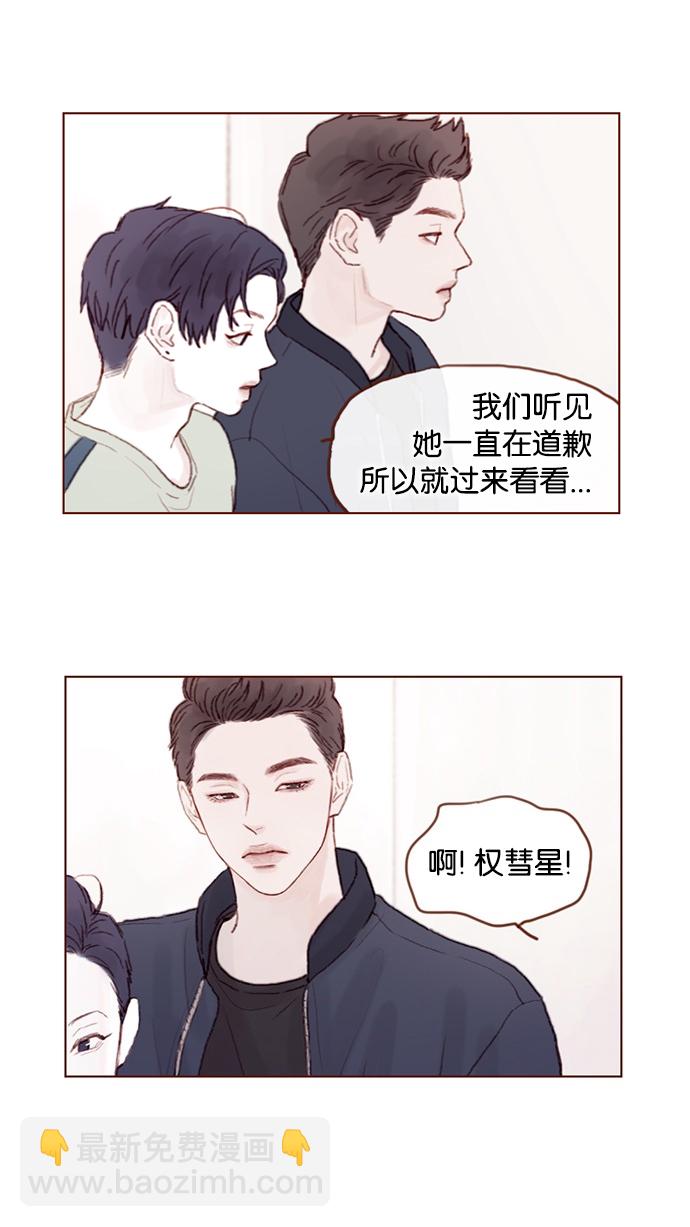 🍚喜欢我的小柿子 [第37话] 刚才那个女生就是郑阿纯吧？ 第10页