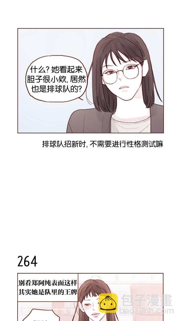 🍚喜欢我的小柿子 [第37话] 刚才那个女生就是郑阿纯吧？ 第14页