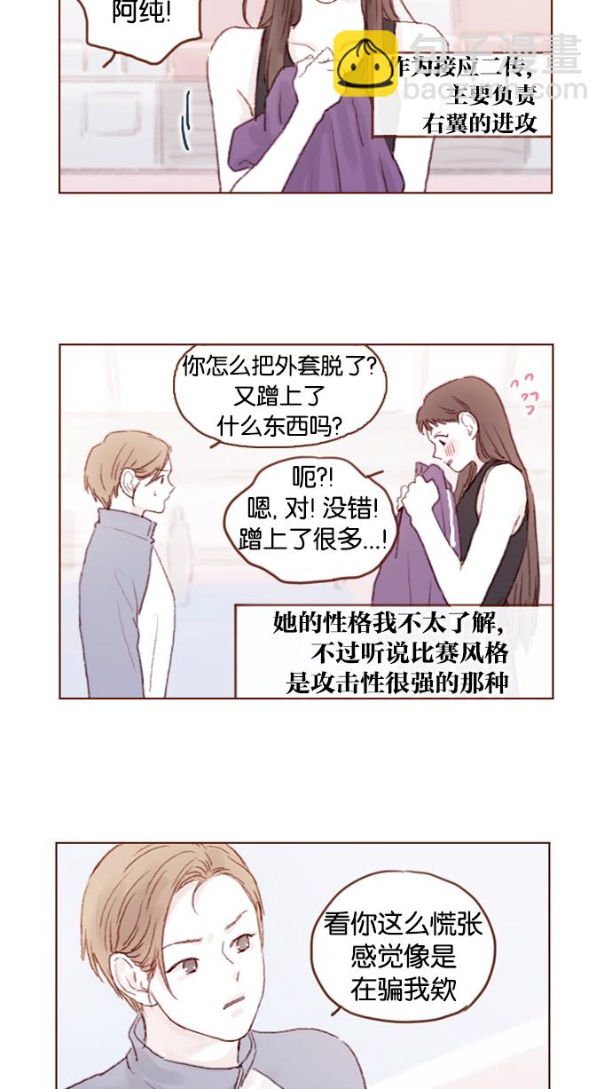 🍚喜欢我的小柿子 [第37话] 刚才那个女生就是郑阿纯吧？ 第15页