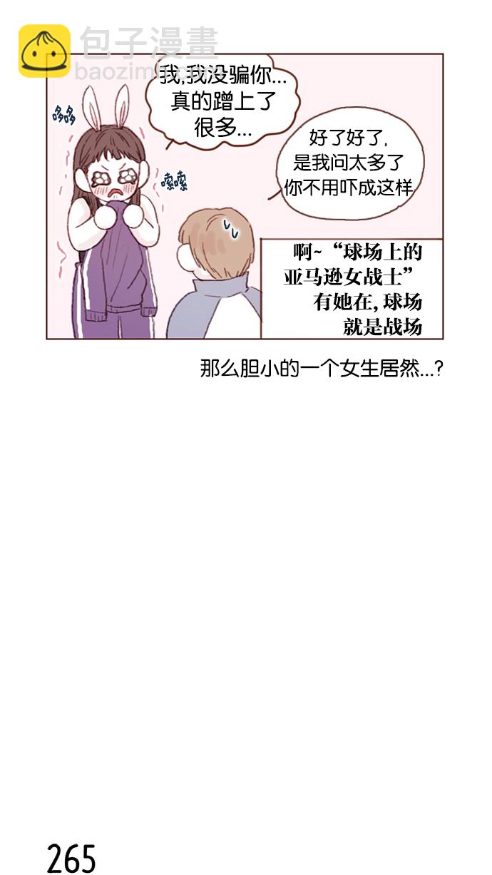 🍚喜欢我的小柿子 [第37话] 刚才那个女生就是郑阿纯吧？ 第17页