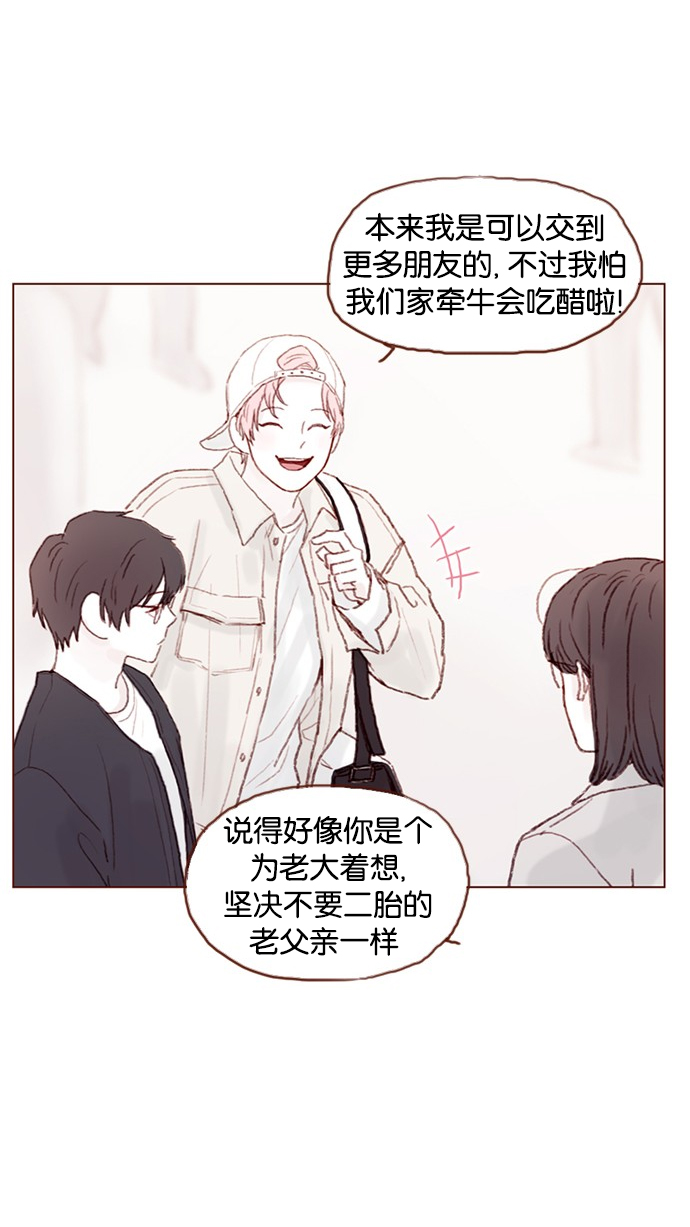 🍚喜欢我的小柿子 [第37话] 刚才那个女生就是郑阿纯吧？ 第23页