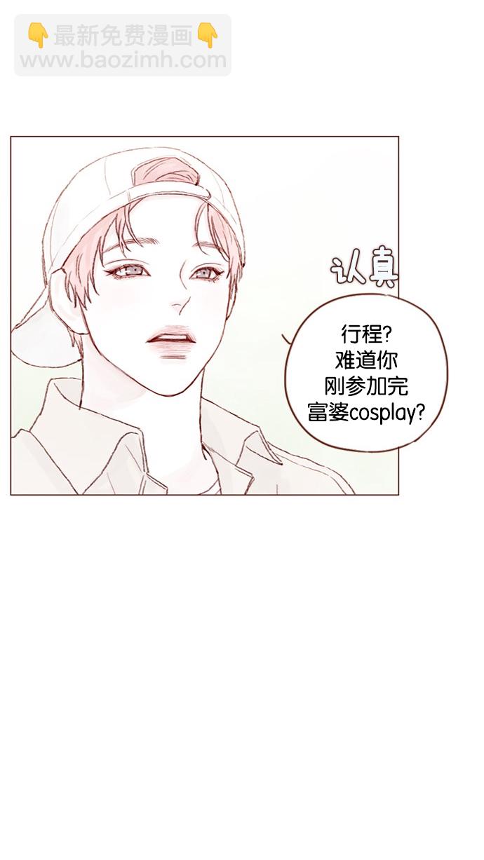 🍚喜欢我的小柿子 [第37话] 刚才那个女生就是郑阿纯吧？ 第29页