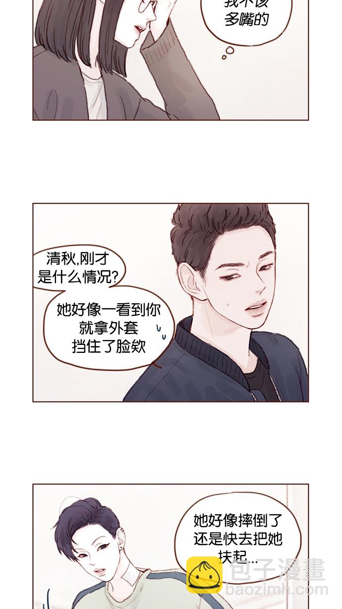 🍚喜欢我的小柿子 [第37话] 刚才那个女生就是郑阿纯吧？ 第5页