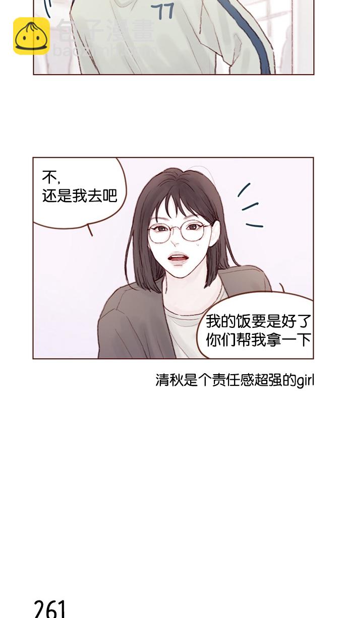 🍚喜欢我的小柿子 [第37话] 刚才那个女生就是郑阿纯吧？ 第6页