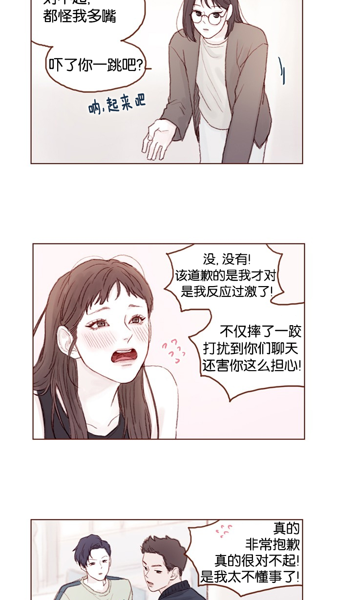 🍚喜欢我的小柿子 [第37话] 刚才那个女生就是郑阿纯吧？ 第8页