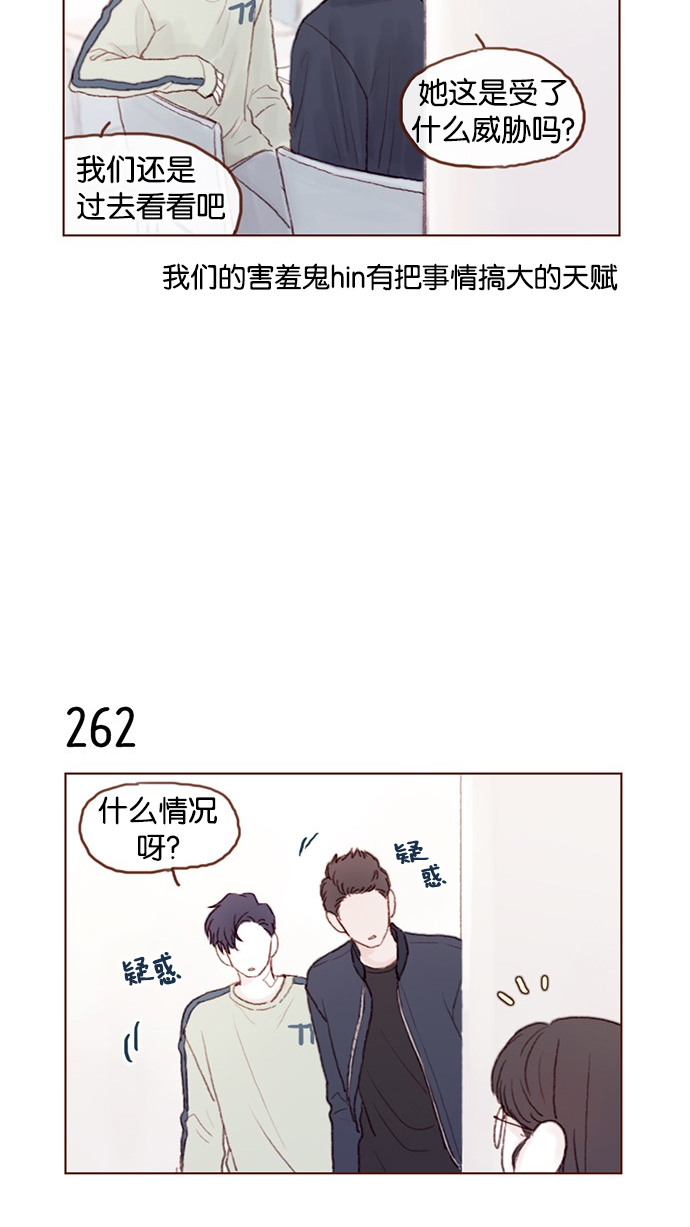 🍚喜欢我的小柿子 [第37话] 刚才那个女生就是郑阿纯吧？ 第9页