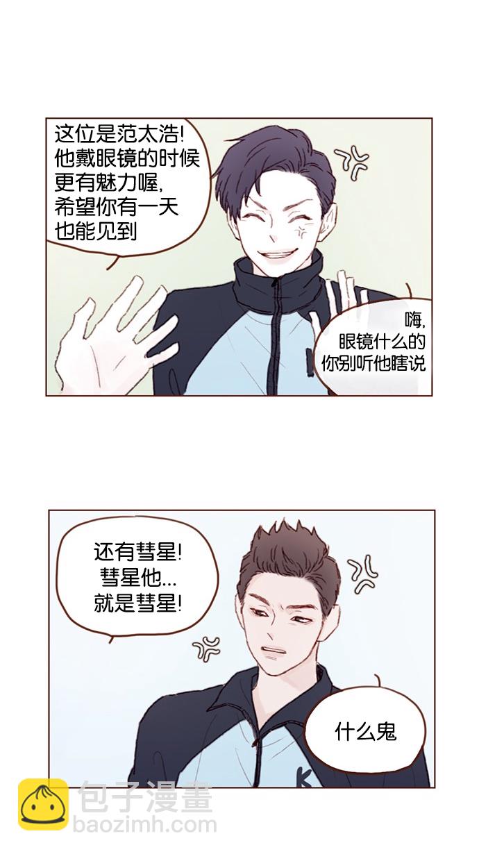🍚喜欢我的小柿子 [第39话] 不要像我当初一样 第10页