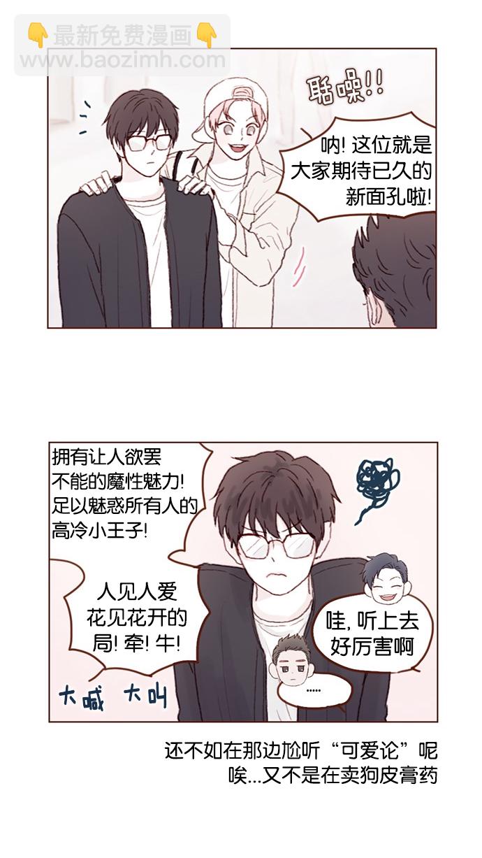🍚喜欢我的小柿子 [第39话] 不要像我当初一样 第11页