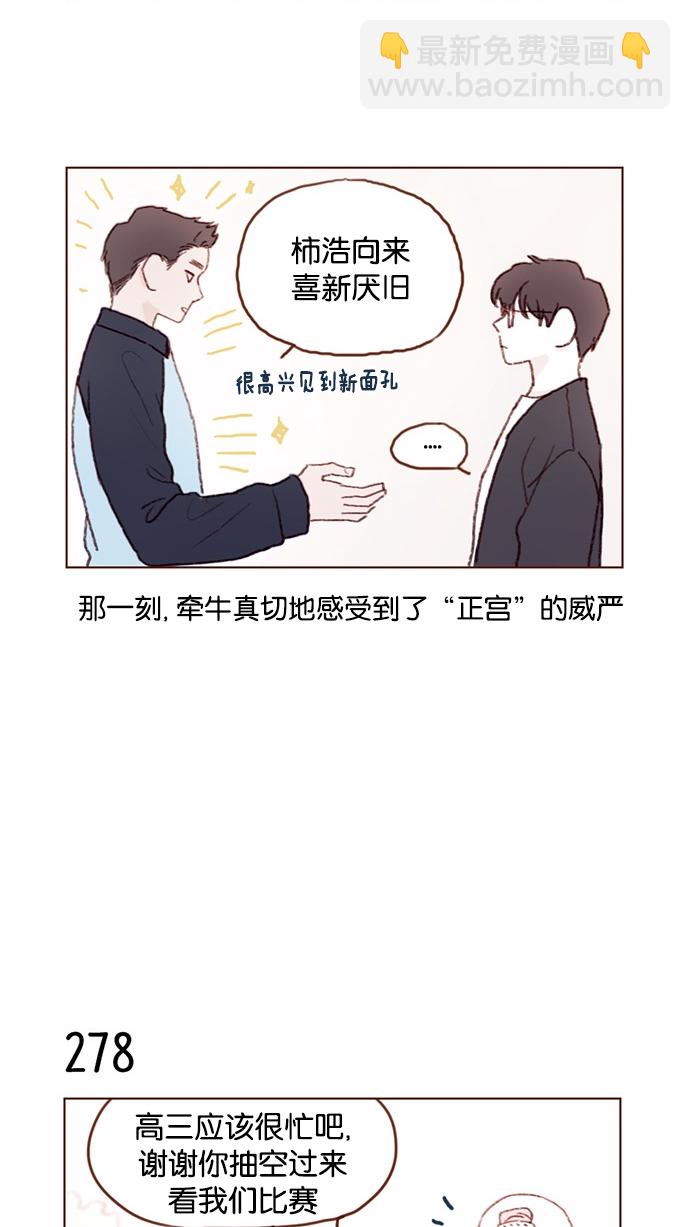 🍚喜欢我的小柿子 [第39话] 不要像我当初一样 第14页
