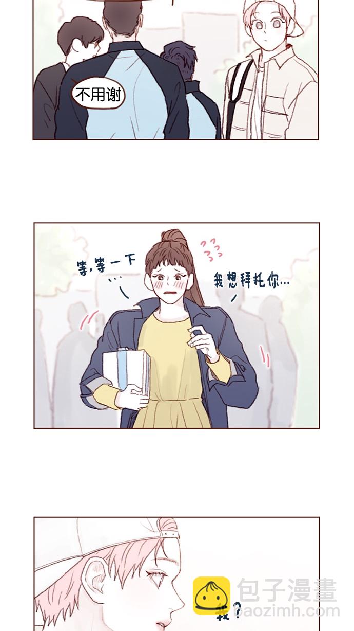 🍚喜欢我的小柿子 [第39话] 不要像我当初一样 第15页