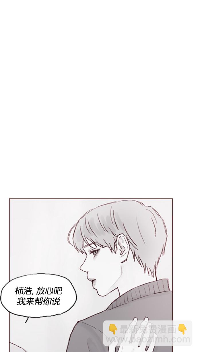 🍚喜欢我的小柿子 [第39话] 不要像我当初一样 第30页