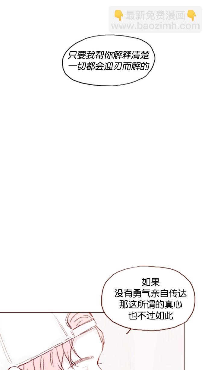 🍚喜欢我的小柿子 [第39话] 不要像我当初一样 第32页