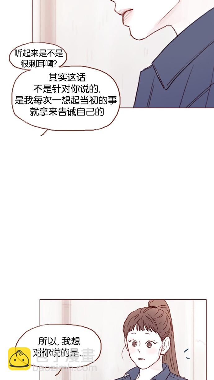 🍚喜欢我的小柿子 [第39话] 不要像我当初一样 第34页