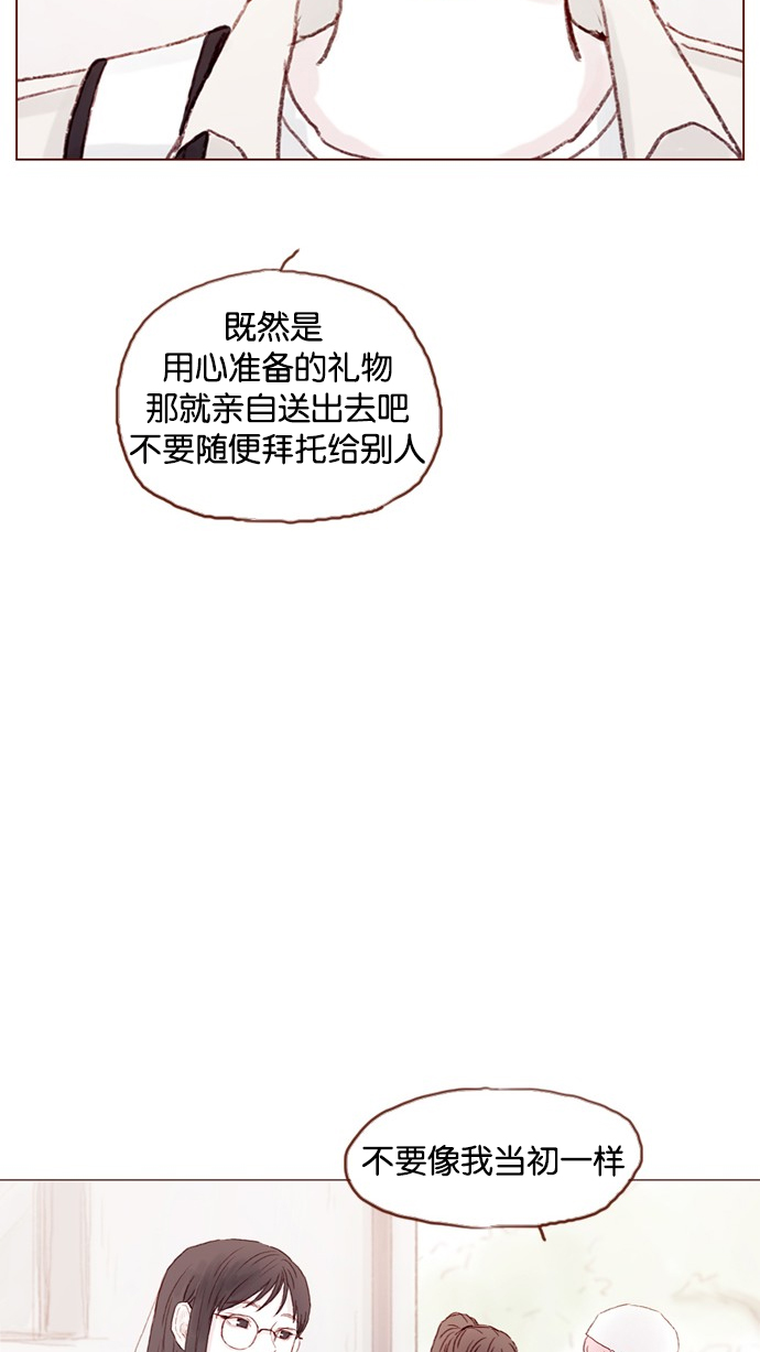 🍚喜欢我的小柿子 [第39话] 不要像我当初一样 第36页