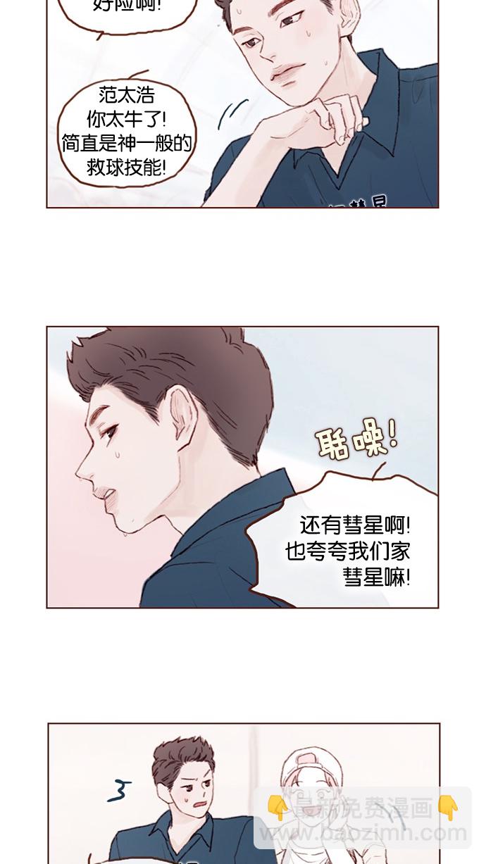 🍚喜欢我的小柿子 [第39话] 不要像我当初一样 第5页