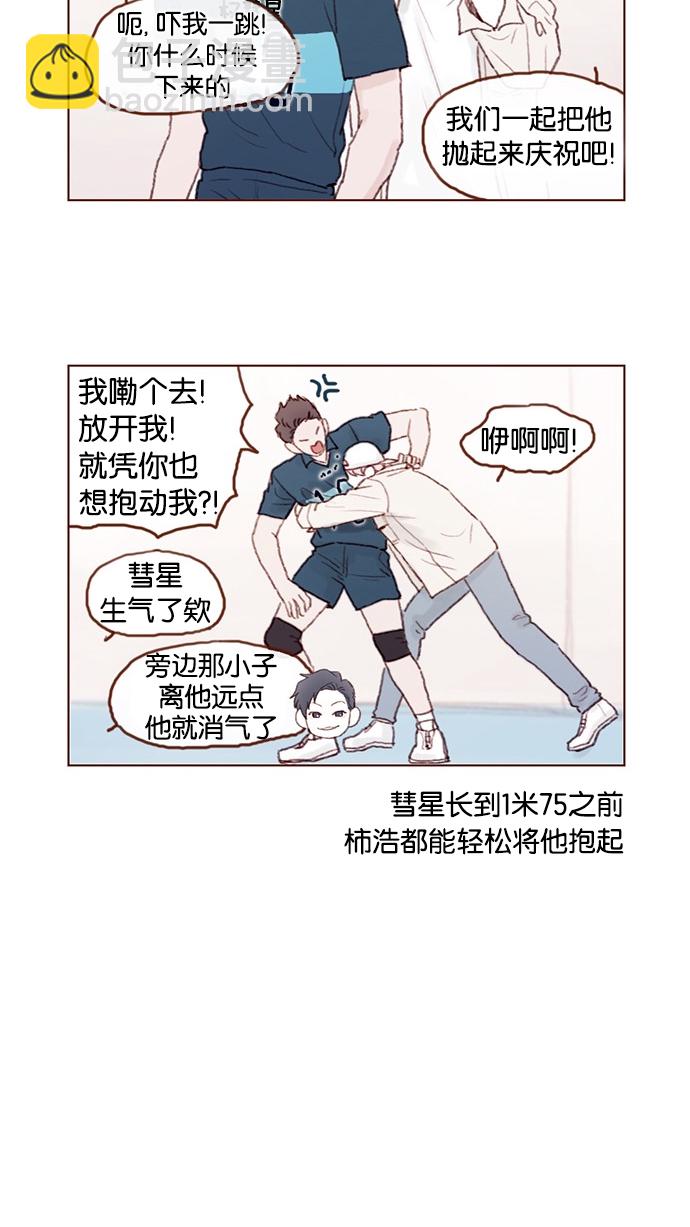 🍚喜欢我的小柿子 [第39话] 不要像我当初一样 第6页