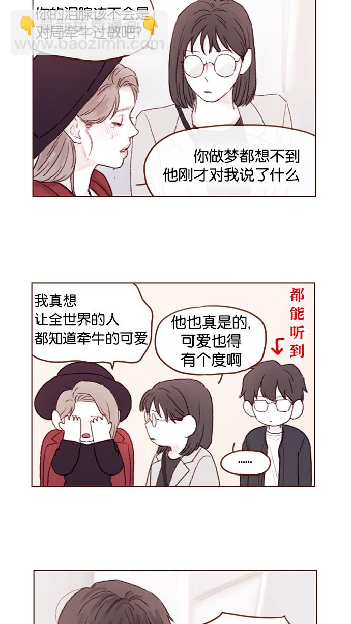 🍚喜欢我的小柿子 [第39话] 不要像我当初一样 第8页