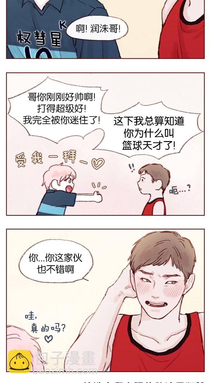 🍚喜欢我的小柿子 [第5话] 好像就是你在找的那位耶 第10页