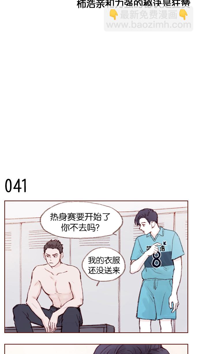 🍚喜欢我的小柿子 [第5话] 好像就是你在找的那位耶 第11页