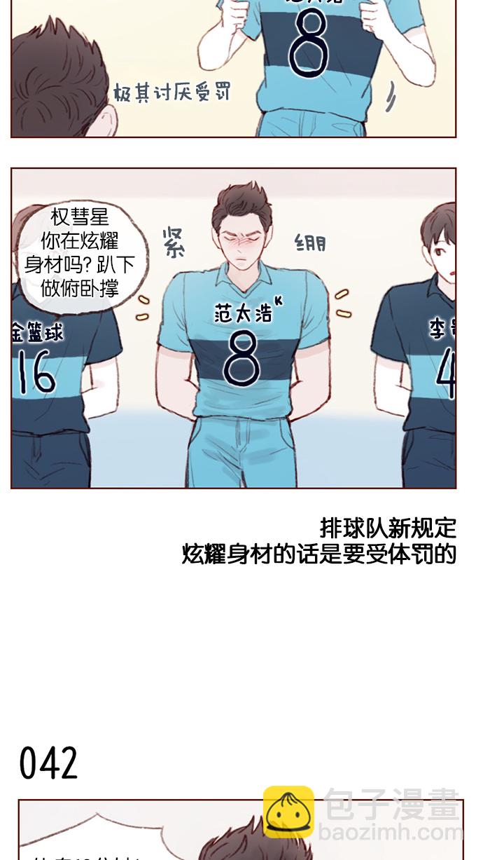 🍚喜欢我的小柿子 [第5话] 好像就是你在找的那位耶 第13页