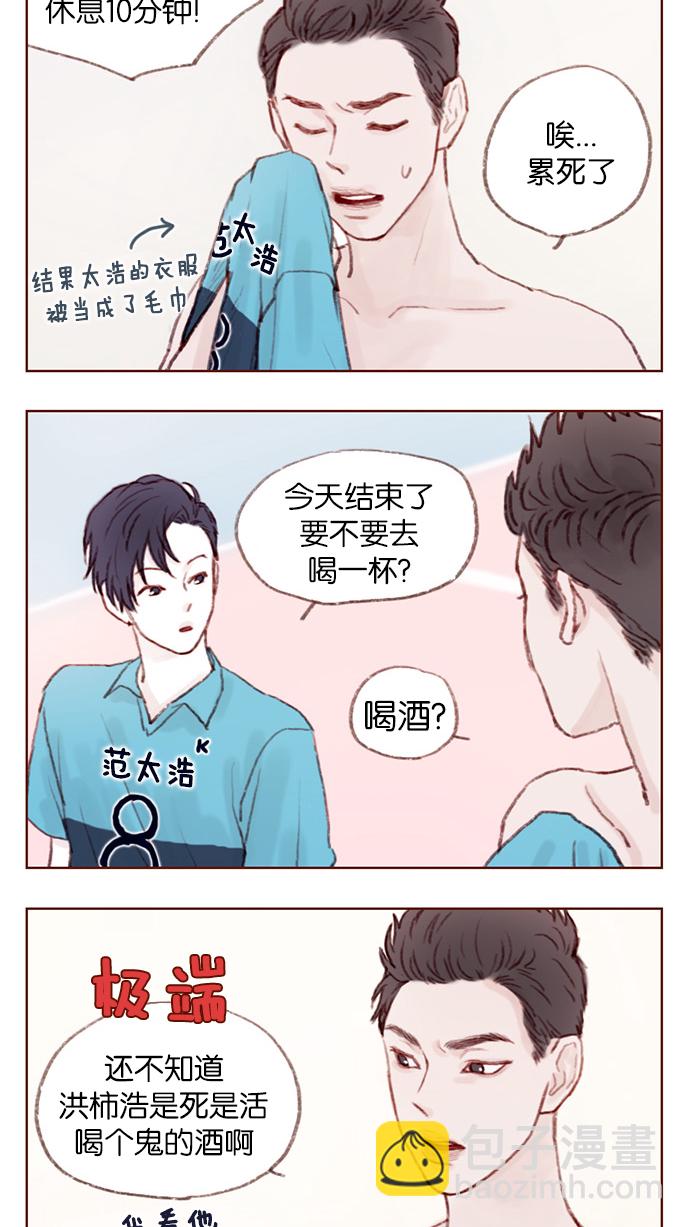 🍚喜欢我的小柿子 [第5话] 好像就是你在找的那位耶 第14页