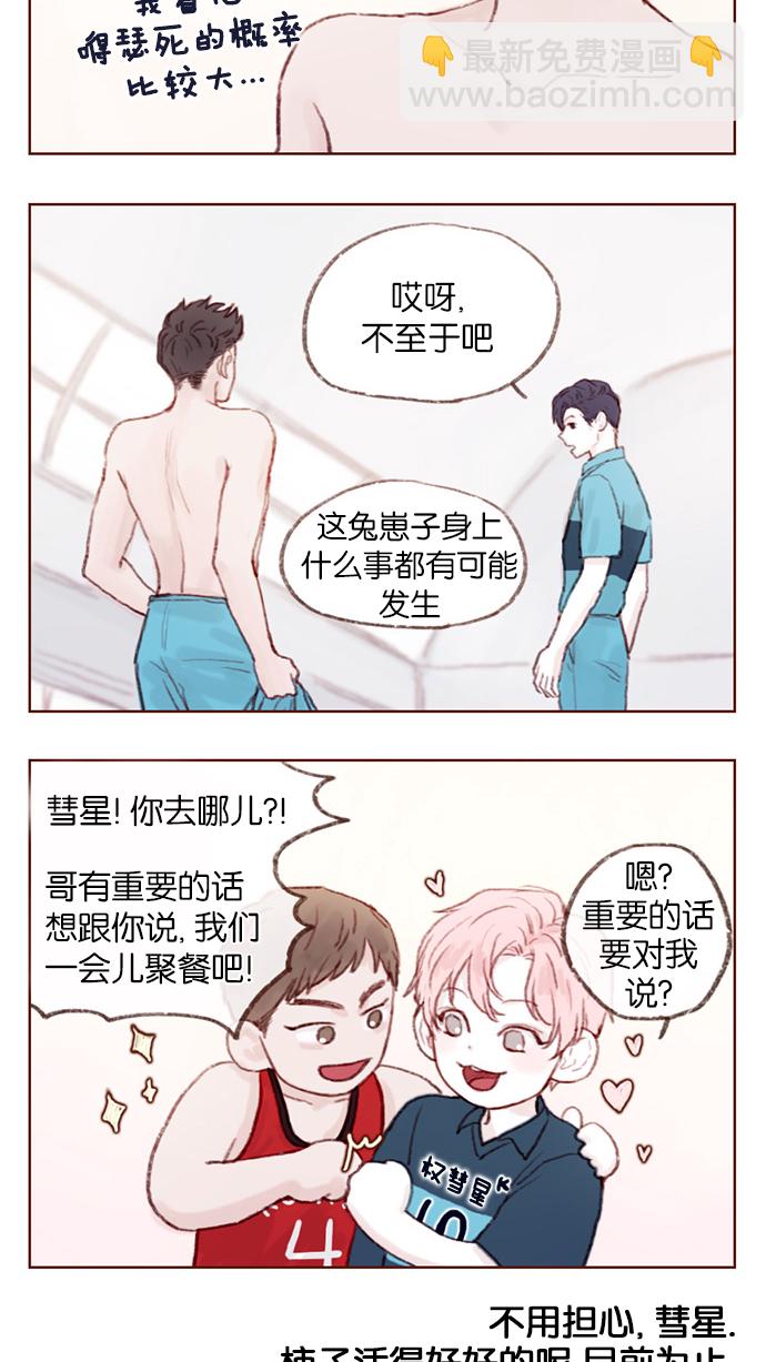🍚喜欢我的小柿子 [第5话] 好像就是你在找的那位耶 第15页