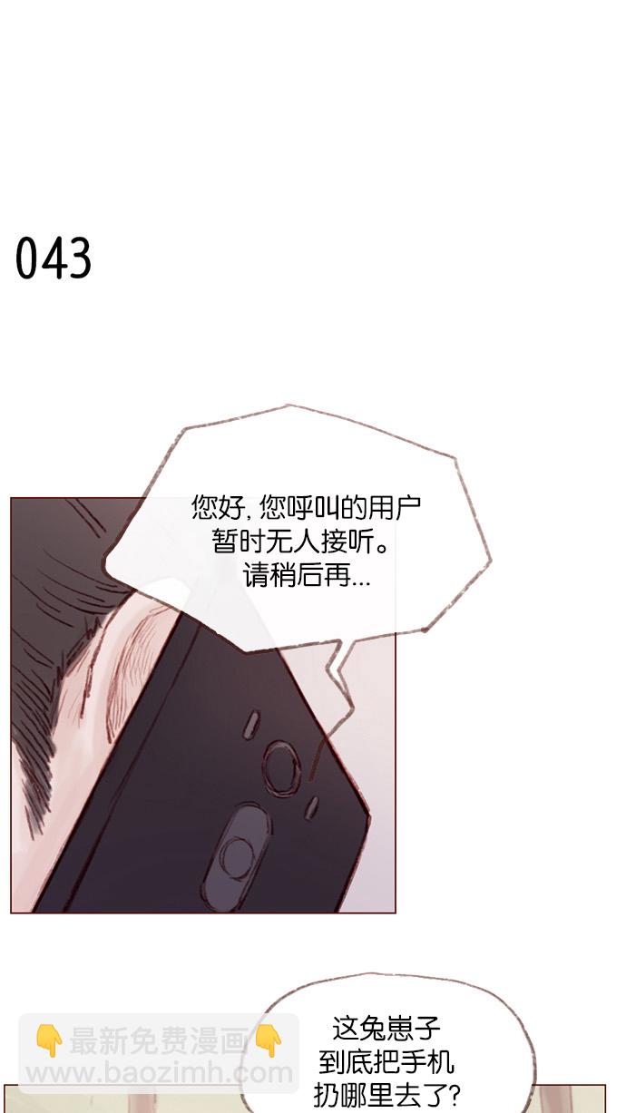 🍚喜欢我的小柿子 [第5话] 好像就是你在找的那位耶 第17页