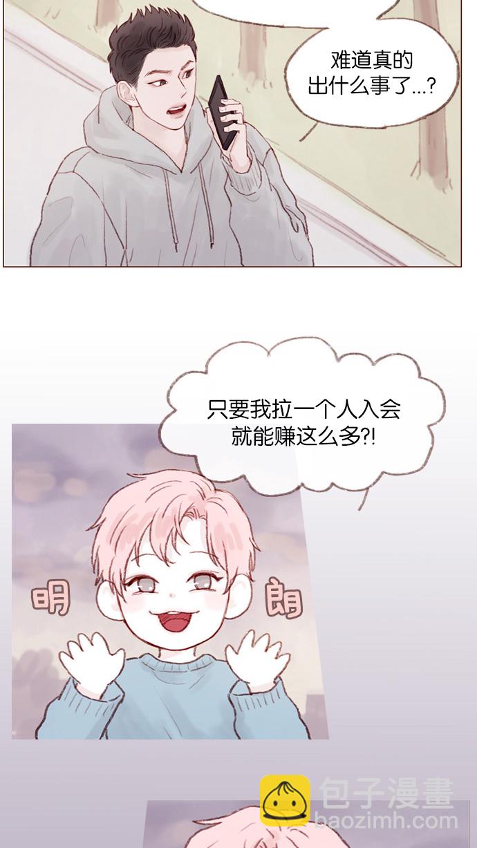 🍚喜欢我的小柿子 [第5话] 好像就是你在找的那位耶 第18页