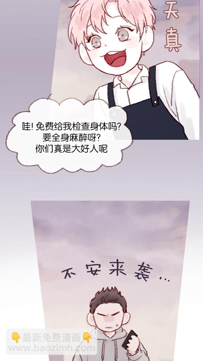 🍚喜欢我的小柿子 [第5话] 好像就是你在找的那位耶 第19页