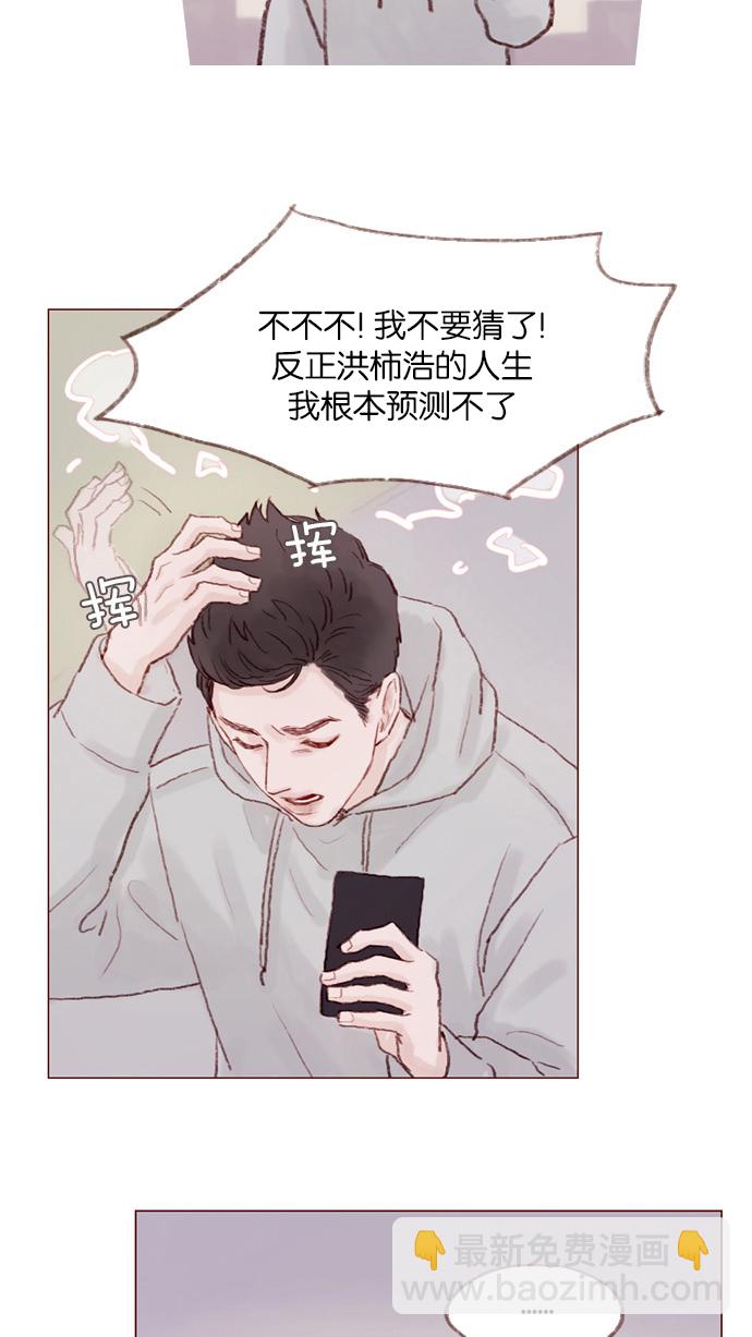 🍚喜欢我的小柿子 [第5话] 好像就是你在找的那位耶 第20页