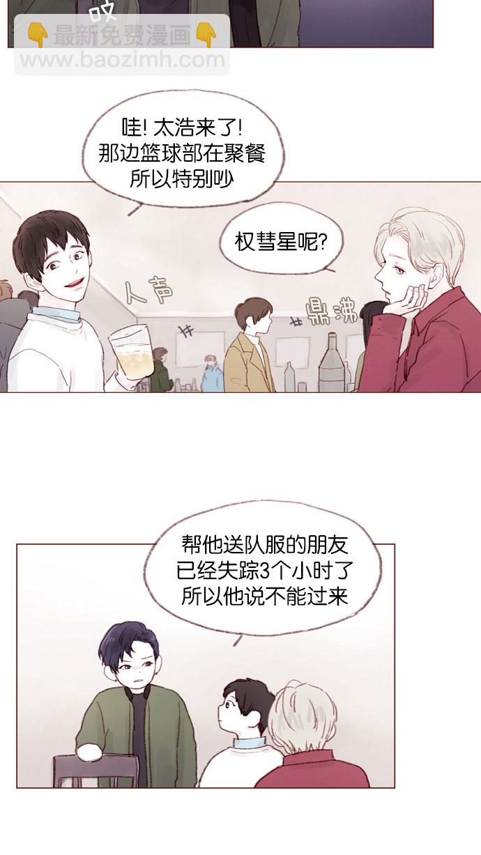 🍚喜欢我的小柿子 [第5话] 好像就是你在找的那位耶 第23页