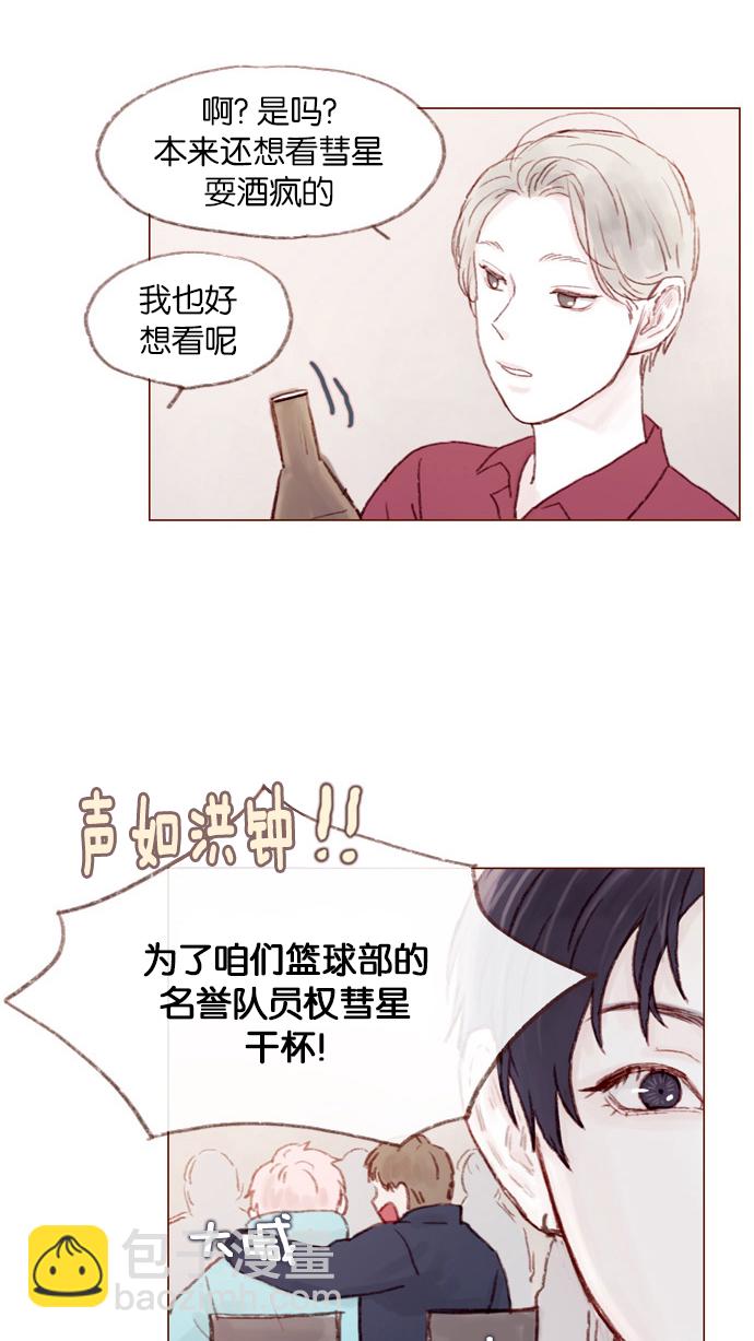 🍚喜欢我的小柿子 [第5话] 好像就是你在找的那位耶 第24页