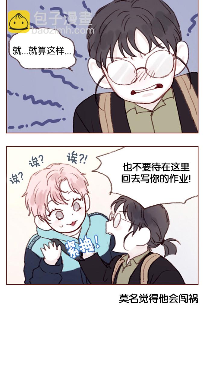 🍚喜欢我的小柿子 [第5话] 好像就是你在找的那位耶 第3页
