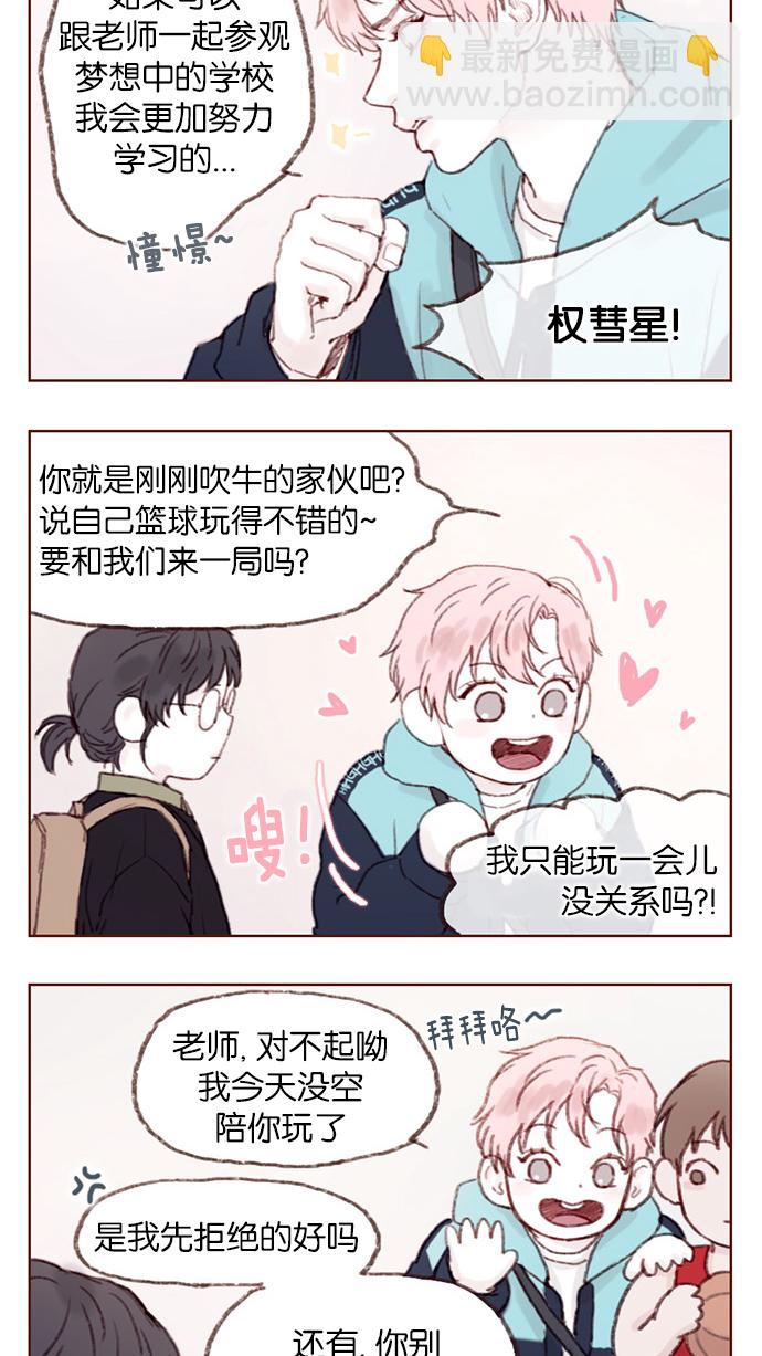 🍚喜欢我的小柿子 [第5话] 好像就是你在找的那位耶 第5页