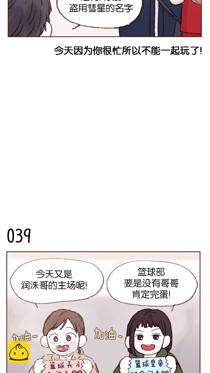 🍚喜欢我的小柿子 [第5话] 好像就是你在找的那位耶 第6页