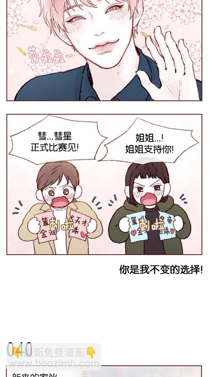 🍚喜欢我的小柿子 [第5话] 好像就是你在找的那位耶 第8页