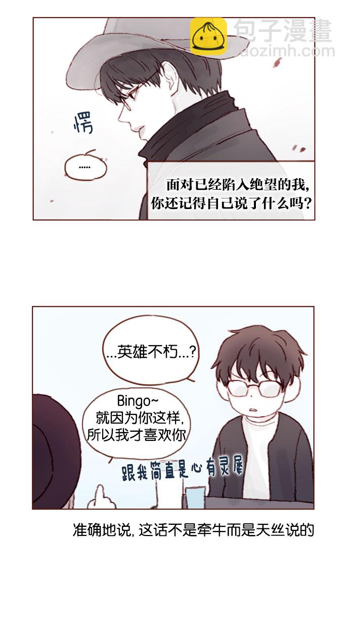 🍚喜欢我的小柿子 [第41话] 我真的很想知道 第11页