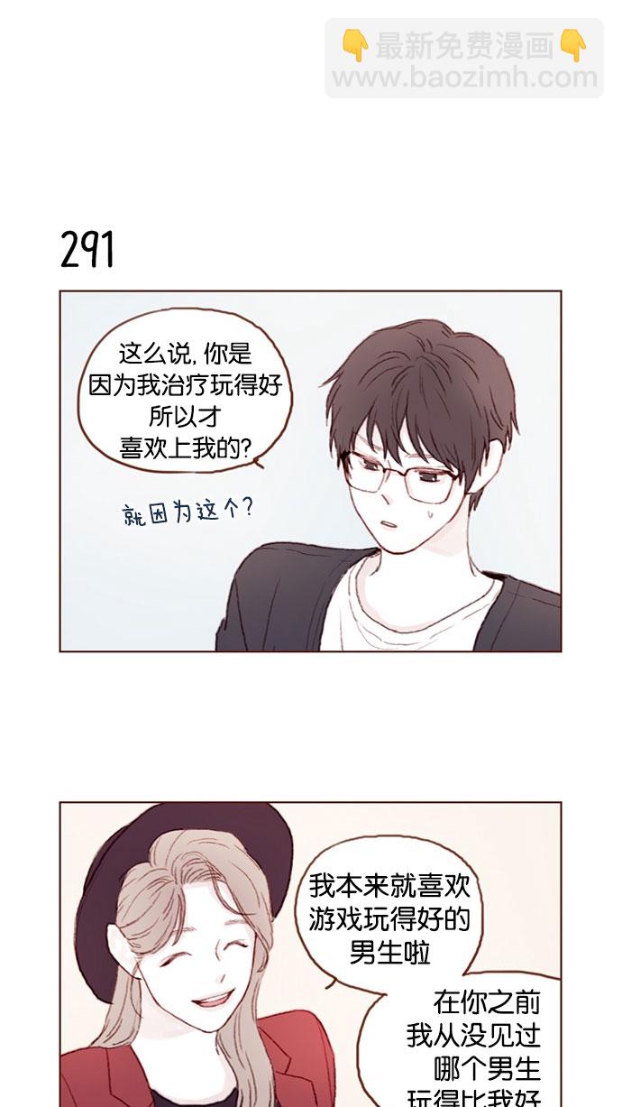 🍚喜欢我的小柿子 [第41话] 我真的很想知道 第12页