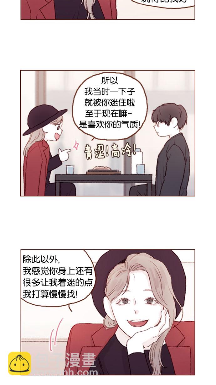 🍚喜欢我的小柿子 [第41话] 我真的很想知道 第13页