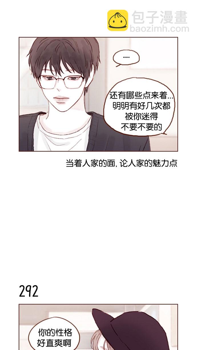 🍚喜欢我的小柿子 [第41话] 我真的很想知道 第14页