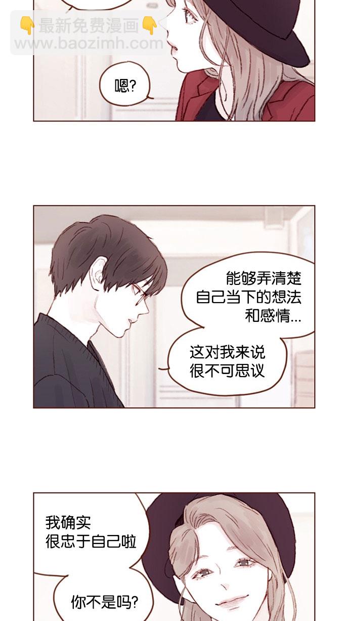 🍚喜欢我的小柿子 [第41话] 我真的很想知道 第15页
