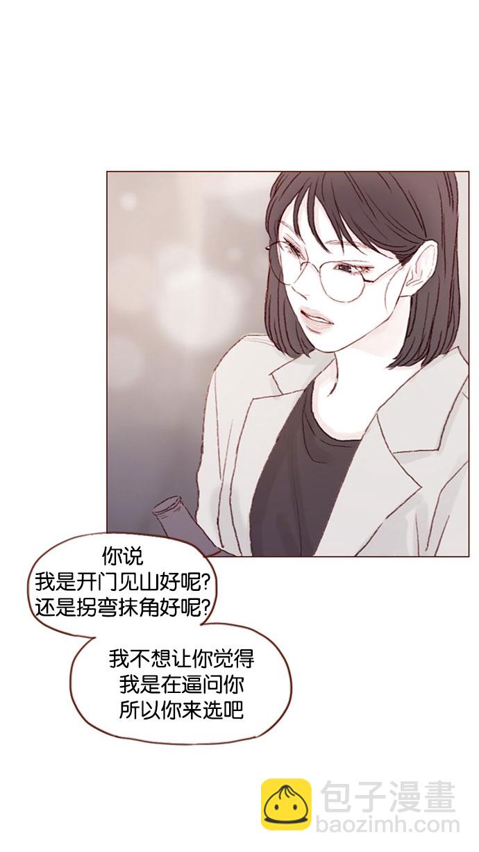 🍚喜欢我的小柿子 [第41话] 我真的很想知道 第22页