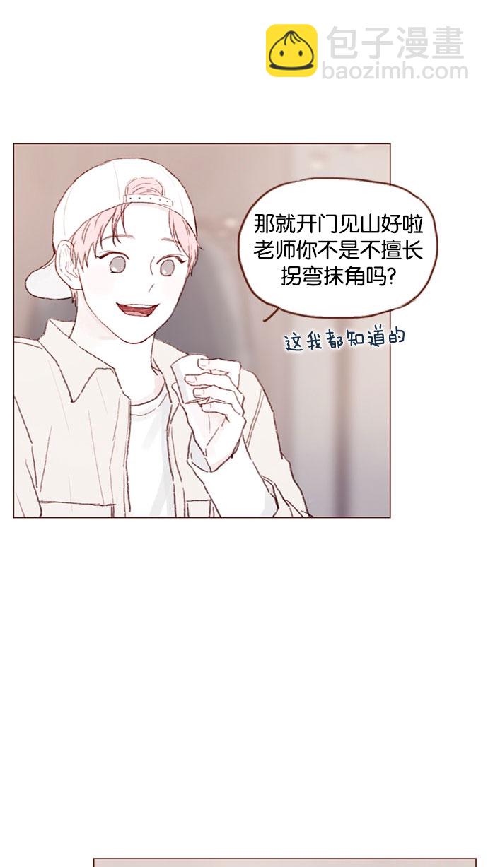🍚喜欢我的小柿子 [第41话] 我真的很想知道 第23页