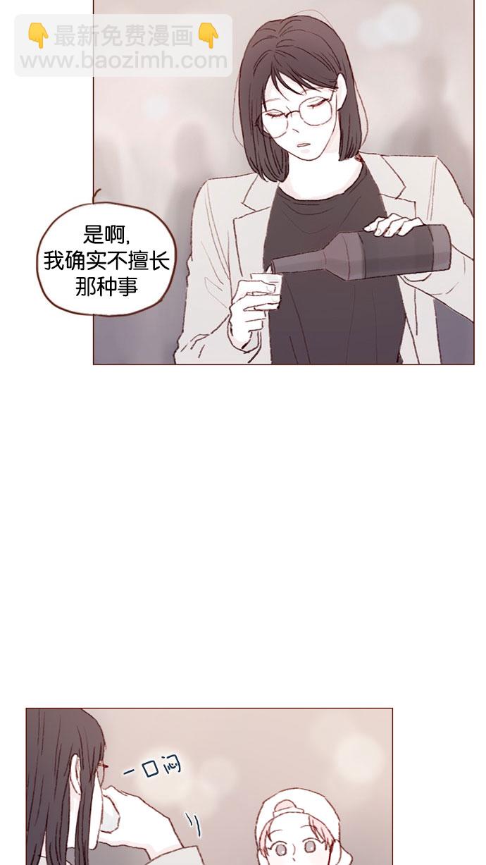 🍚喜欢我的小柿子 [第41话] 我真的很想知道 第24页